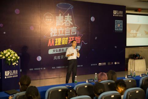 天弘基金攜真人圖書館開啟2017青春獨立校園行廣州站