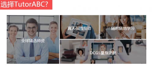 如何理智地看待TutorABC收費標準