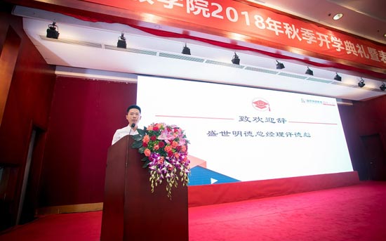 盛世明德教育開放學院2018年秋開學典禮