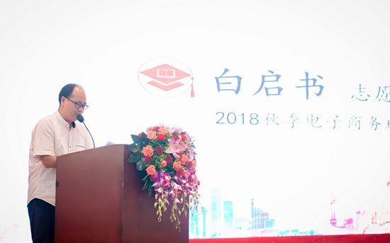 盛世明德教育開放學院2018年秋開學典禮