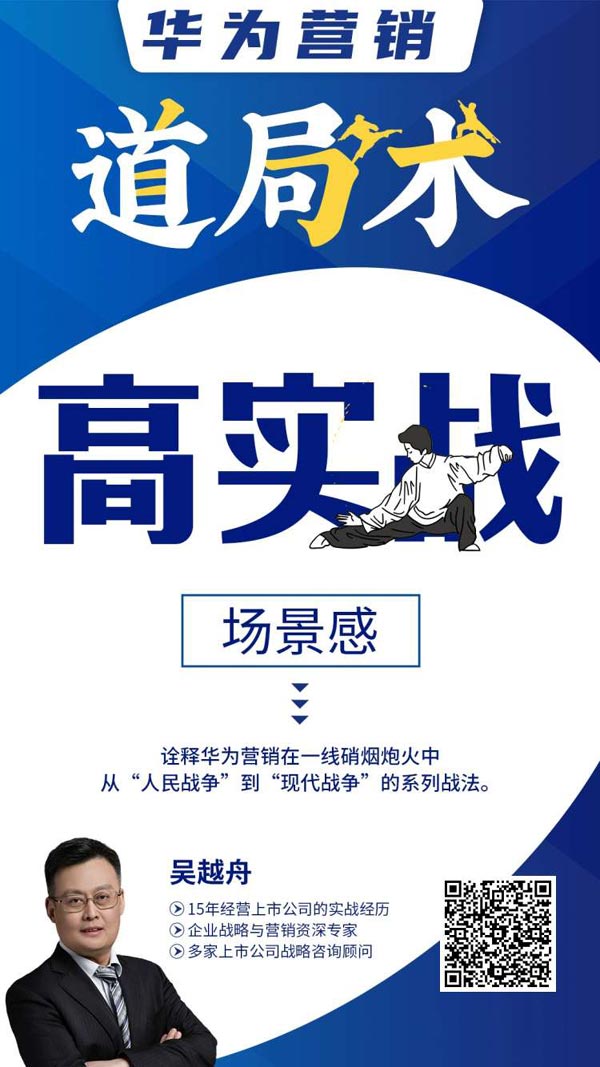 華為營銷道局術(shù)