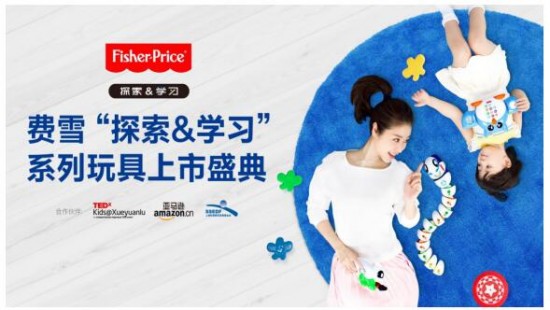 費雪探索學習系列玩具上市