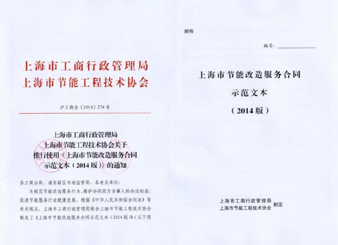 上海市節能工程技術協會推廣節能工程師崗位培訓