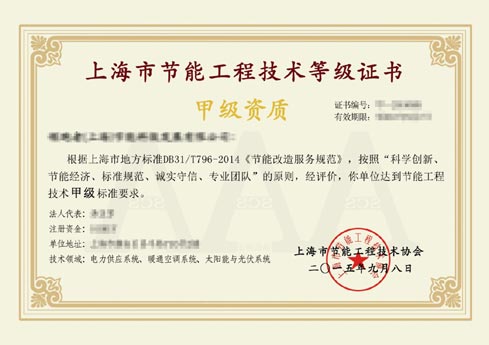 上海市節能工程技術協會推廣節能工程師崗位培訓
