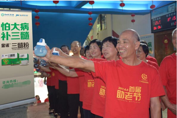 金諾三髓粉杯首屆助老節(jié)在廣州隆重舉行