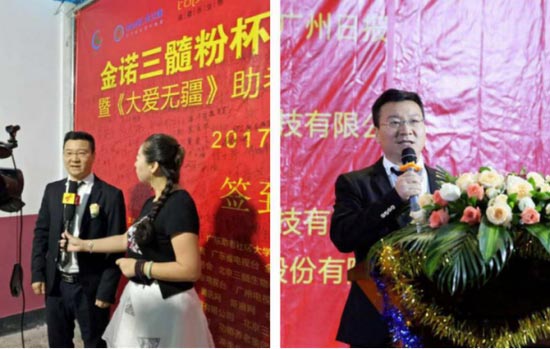 金諾三髓粉杯首屆助老節(jié)在廣州隆重舉行