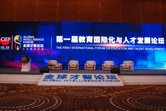 2017首屆教育國際化與人才發展論壇在深圳成功舉辦
