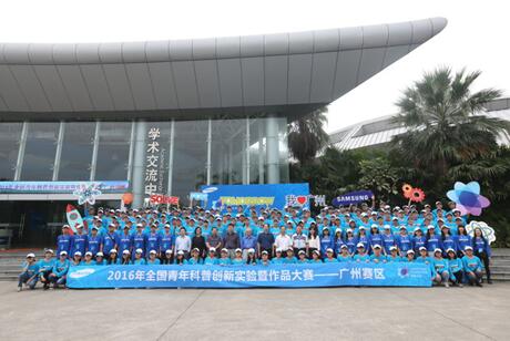 三星探知未來(lái)2016全國(guó)青年科普創(chuàng)新實(shí)驗(yàn)大賽激戰(zhàn)廣州