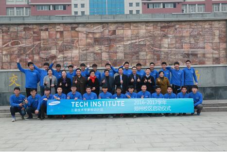 三星技術專家培訓計劃鄭州校區舉行開學典禮