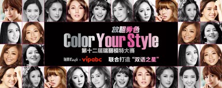 vipabc攜手瑞麗模特大賽選拔雙語之星