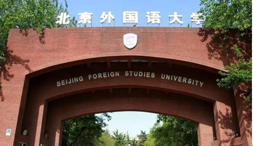 有夢的青春不容錯過!北外英語在職研校方直招倒計時