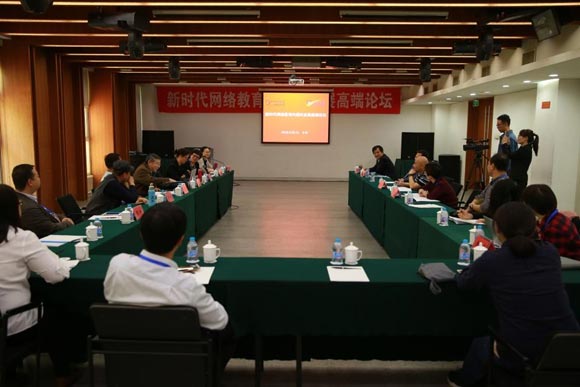 新時代網絡教育內涵式發展高端論壇圓滿閉幕