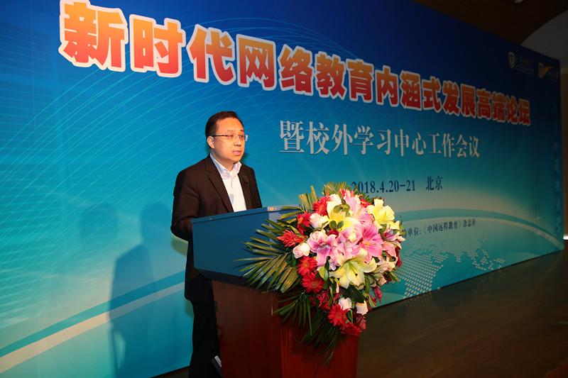 新時代網絡教育內涵式發展高端論壇圓滿閉幕