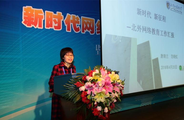 新時代網絡教育內涵式發展高端論壇圓滿閉幕