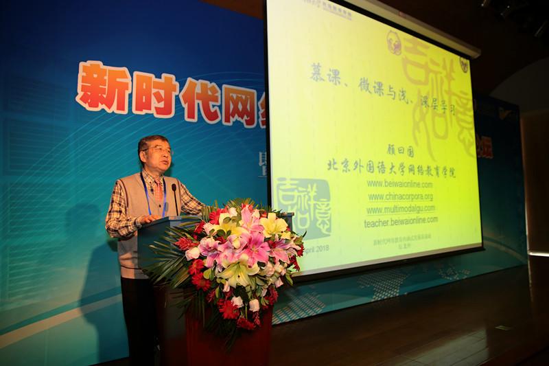 新時代網絡教育內涵式發展高端論壇圓滿閉幕