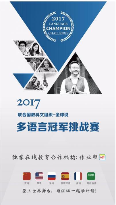 作業(yè)幫為“聯(lián)合國教科文組織”獨家在線教育合作伙伴