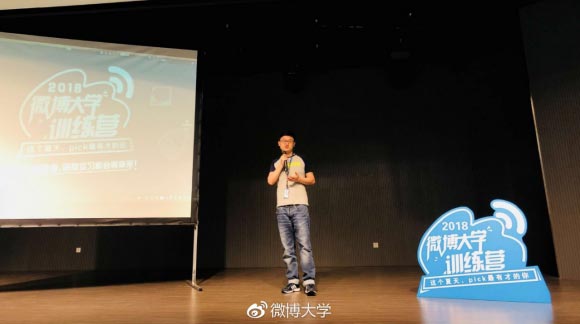 微博大學啟動微令營計劃加速新媒體人才培養