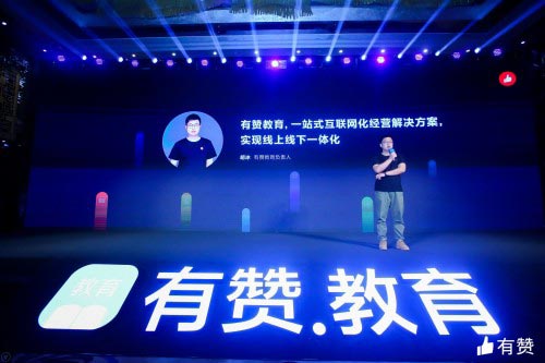 有贊帶流量聯盟殺入教育市場瞄準招生難