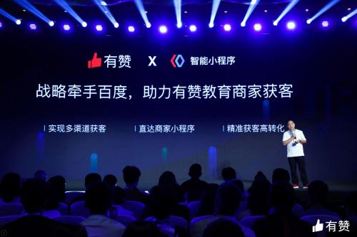 有贊帶流量聯盟殺入教育市場瞄準招生難